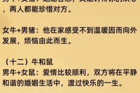 羊与牛相配的婚姻：性格互补带来的和谐美满