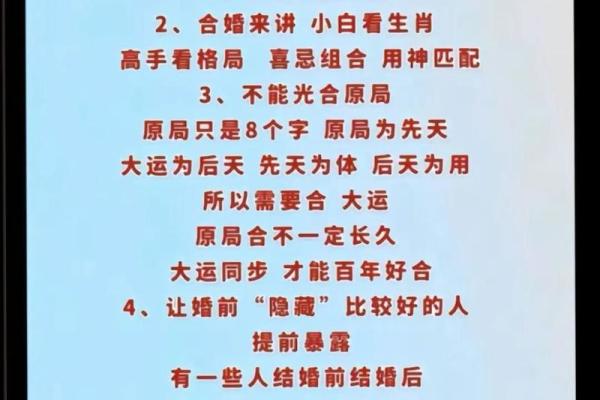 八字排盘合婚的重要性与实际应用解析