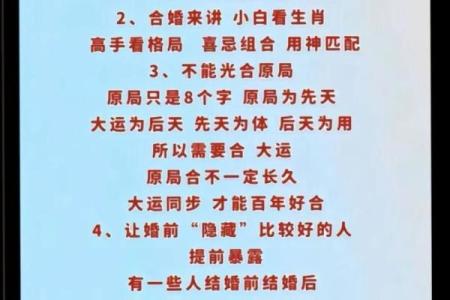 八字排盘合婚的重要性与实际应用解析