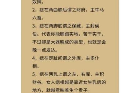 痣相学中的文化智慧：中国人如何看待痣的位置