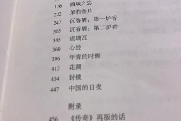 从张爱玲的作品看婚姻与风水的影响