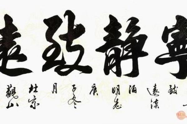 字画风水：如何选择合适的字画提升家居运势