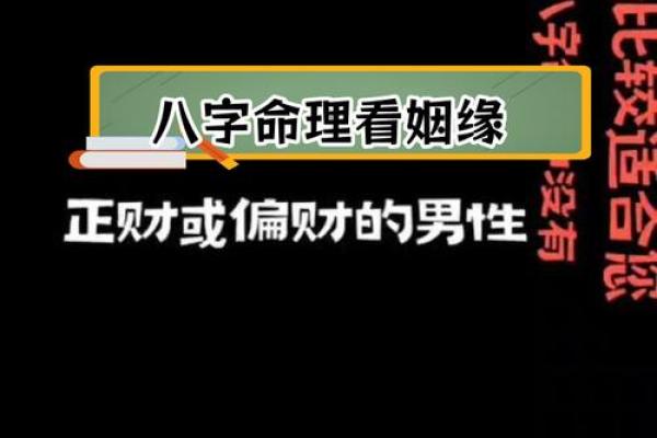 八字流年分析：婚姻运势如何影响结婚时机