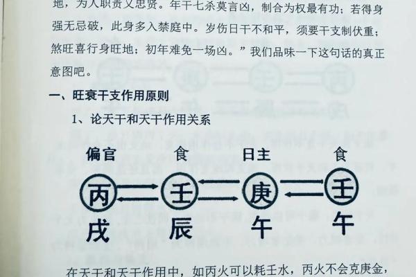 八字中的寿命密码：解读命运的健康线索