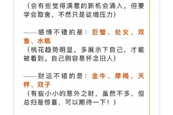 本周星座运势解析：哪些星座运气爆棚，哪些星座需谨慎行事