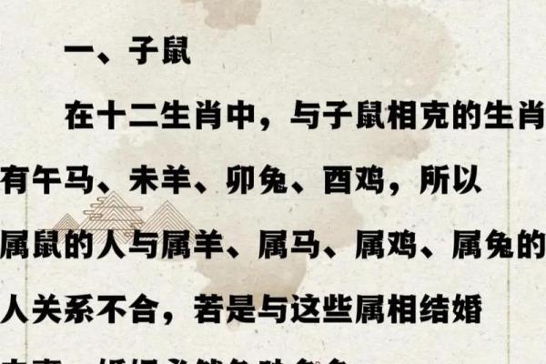 揭秘生肖相克如何影响你的命运