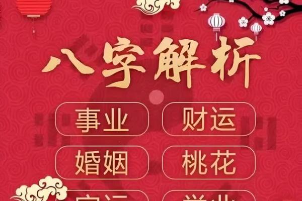 易经八字解析：揭示命运与运势的奥秘