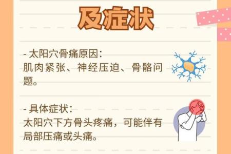 面相学中的太阳穴：性格与健康的关键部位