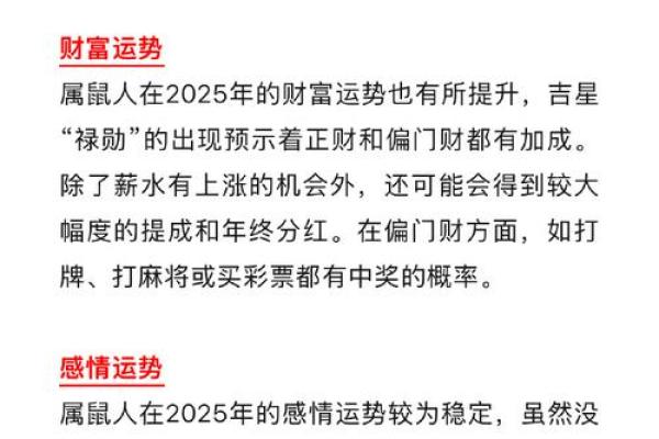 鼠年出生的你：如何运用天干知识提升个人运势