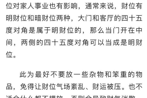 提升家运的关键 如意风水财位布局技巧解析