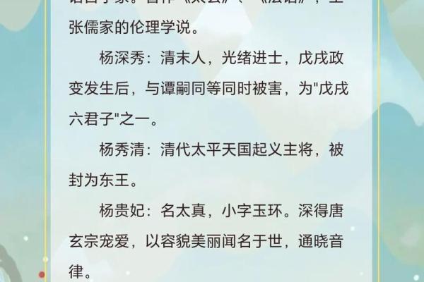 杨字五行属性解析及其命理影响