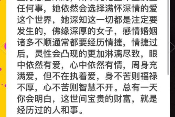 女命佛缘深厚的八字特征与解析