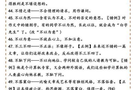 八字开头的成语解析与应用大全