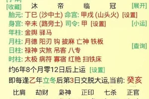 如何根据生辰八字分析财运与事业运