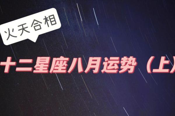 新浪星座运势月度更新：星象变动如何影响你的情感与事业