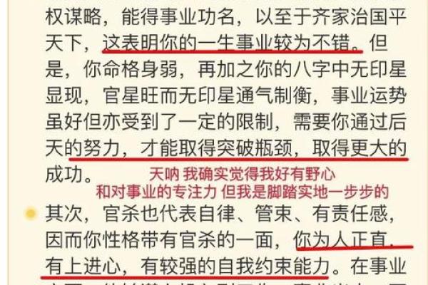 八字过硬的真正含义及其对个人命运的影响