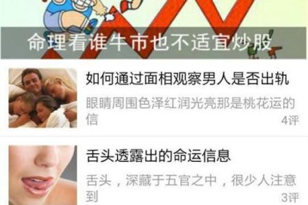 运程车易奇八字解析：揭示你人生的关键运势与命运走势