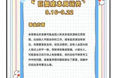 巨蟹座今日运势：情感波动与职业机遇并存