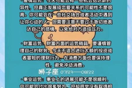 狮子座本月运势预测：如何迎接变化与机遇